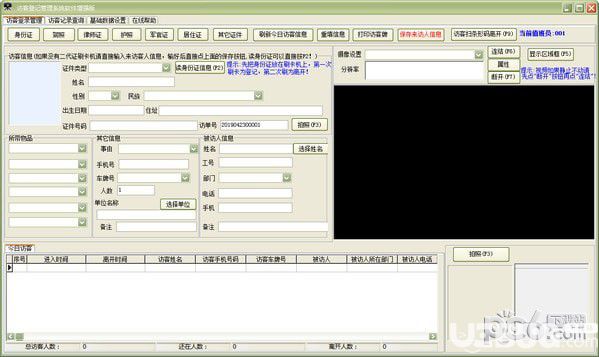 訪客登記管理系統(tǒng)軟件