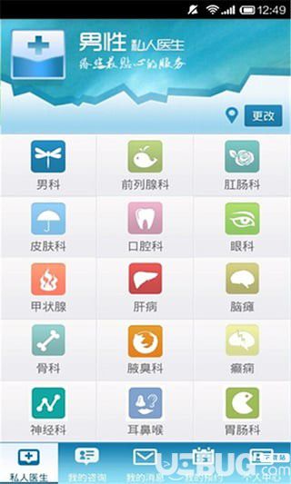 男性私人醫(yī)生app下載