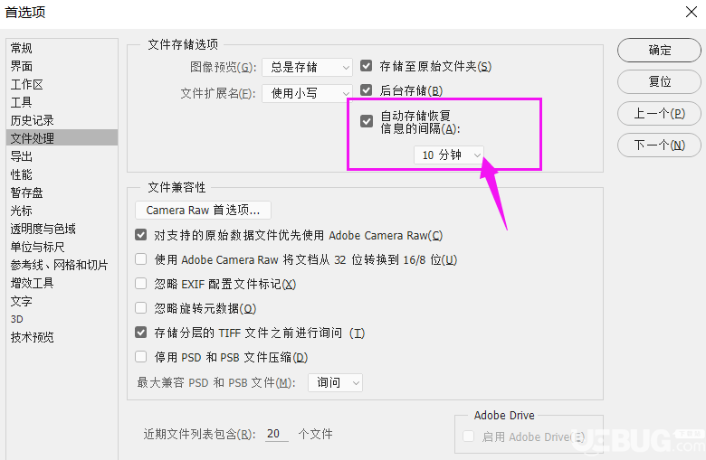 怎么設(shè)置Adobe Photoshop自動(dòng)存儲(chǔ)文件的間隔時(shí)間