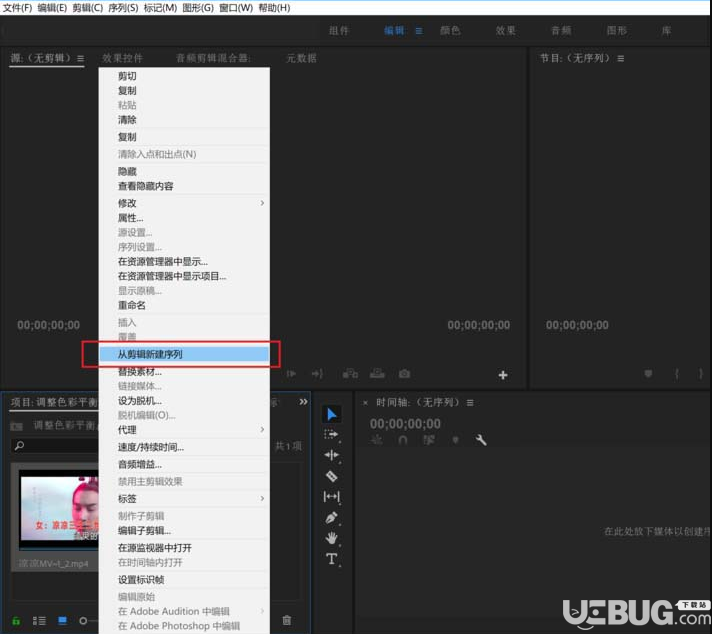 怎么使用Adobe Premiere Pro CC軟件羽化視頻邊緣