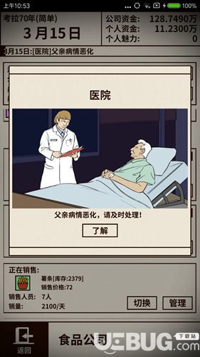 爸爸活下去