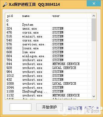 X.c保護進程工具