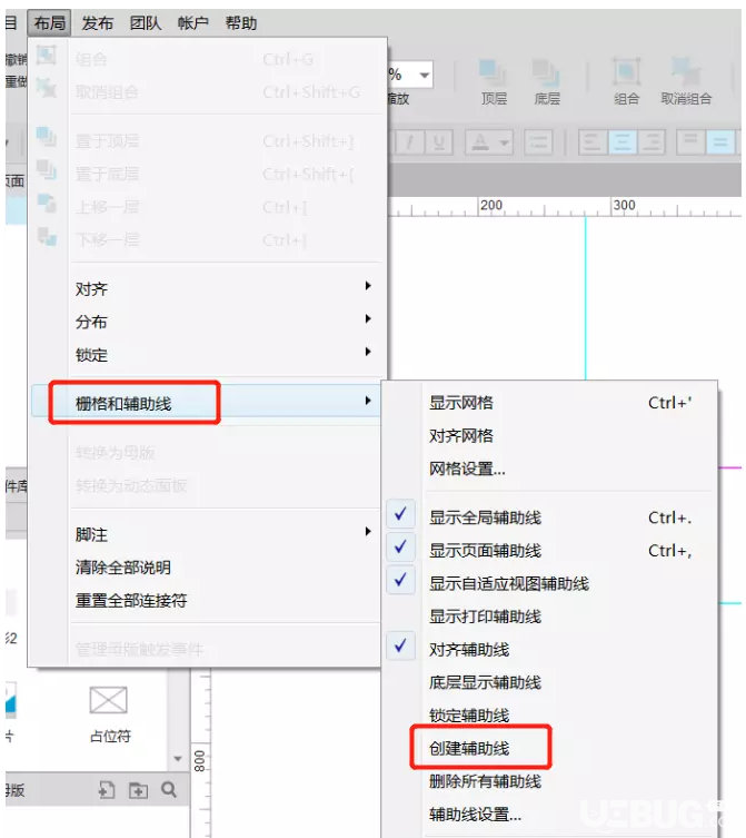 怎么用Axure RP軟件創(chuàng)建全局和頁(yè)面輔助線