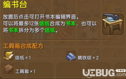 《迷你世界手游》書本怎么制作 編書臺和書架的使用攻略