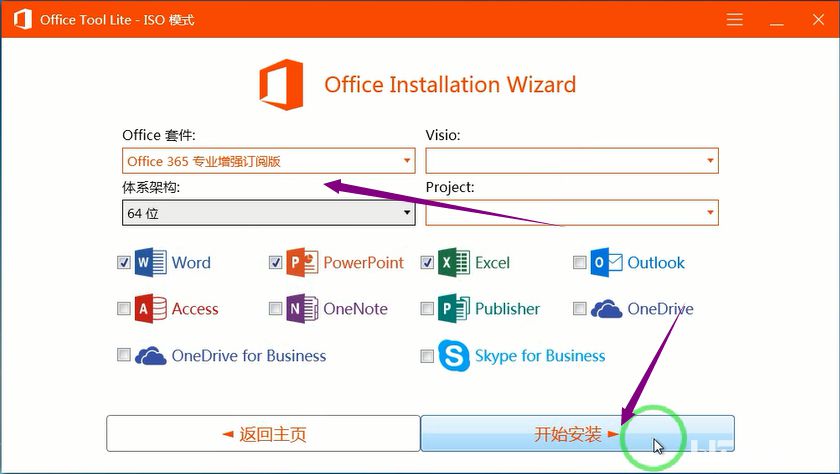 Microsoft Office 365破解版安裝激活方法介紹