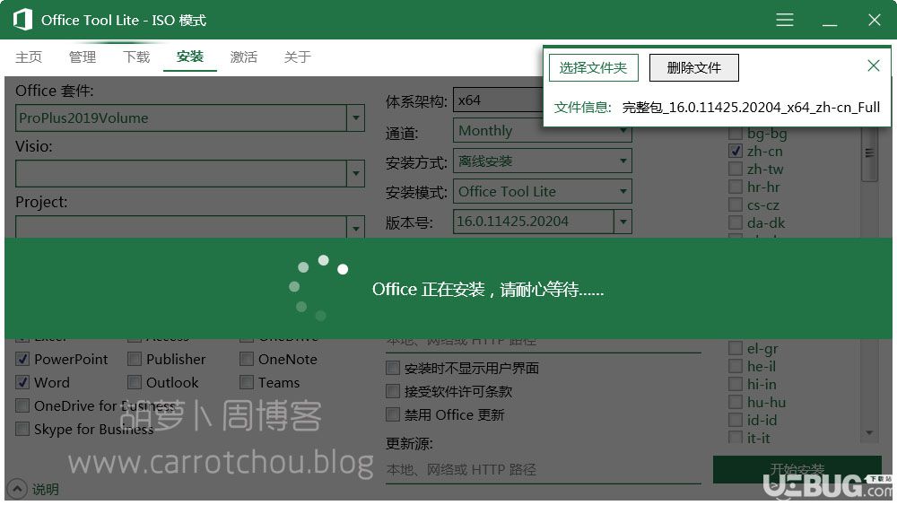 Microsoft Office 365破解版安裝激活方法介紹