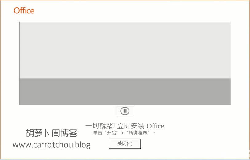 Microsoft Office 365破解版安裝激活方法介紹