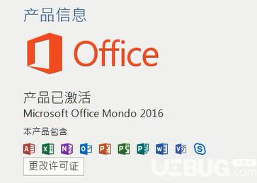 Microsoft Office 365破解版安裝激活方法介紹【17】