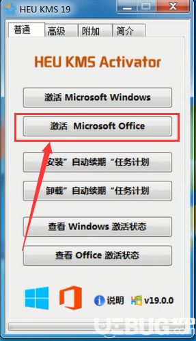 Microsoft Office 365破解版安裝激活方法介紹【18】