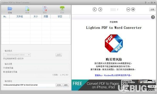 Lighten PDF to word Converter下載