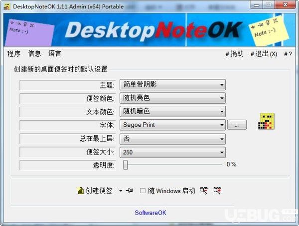 DesktopNoteOK下載