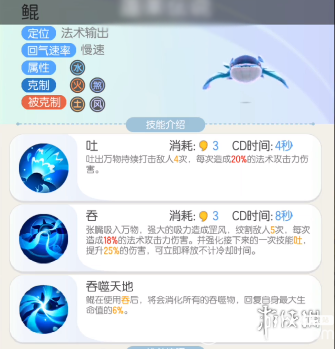 《一起來捉妖手游》北冥之鯤技能是什么