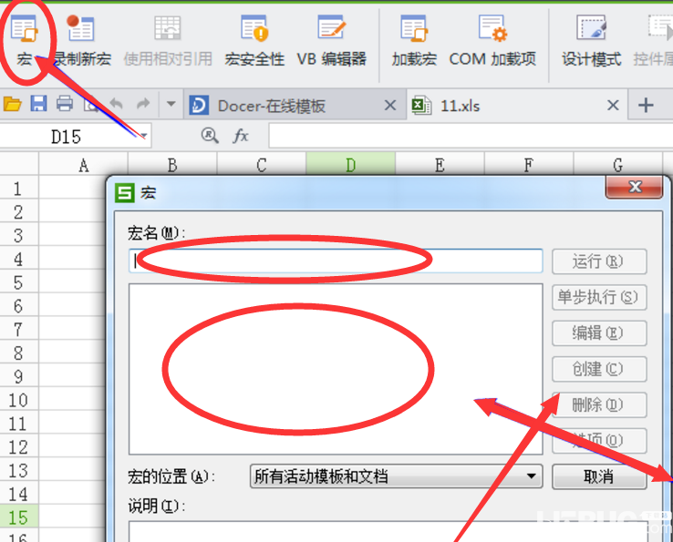 WPS Office辦公軟件Excel的宏功能怎么開(kāi)啟