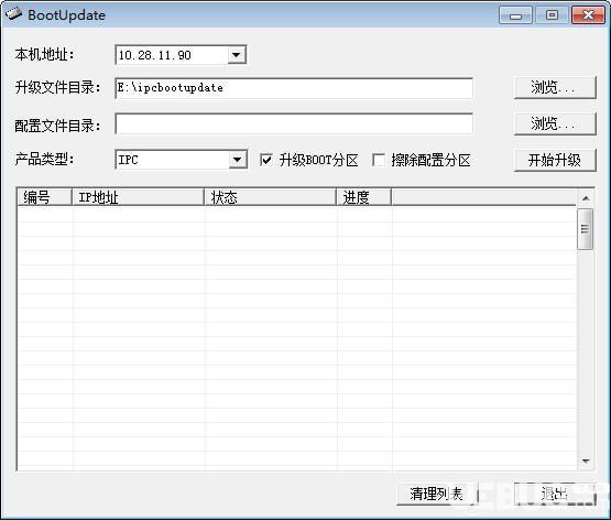 IPCBootUpdate(IPC自動升級工具)