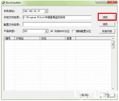 IPCBootUpdate(IPC自動升級工具)