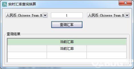 實(shí)時(shí)匯率查詢換算軟件