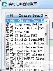 實(shí)時(shí)匯率查詢換算軟件