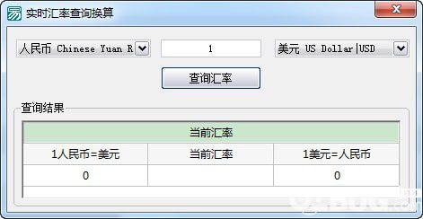 實(shí)時(shí)匯率查詢換算軟件