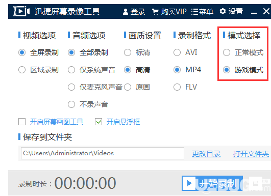 迅捷屏幕錄像工具錄制視頻使用方法介紹