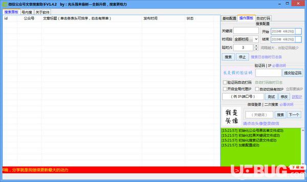 微信公眾號文章搜索助手