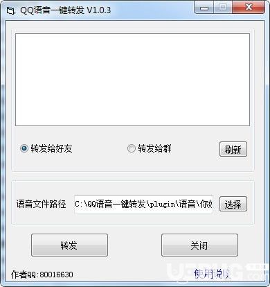 QQ語音一鍵轉發(fā)器下載