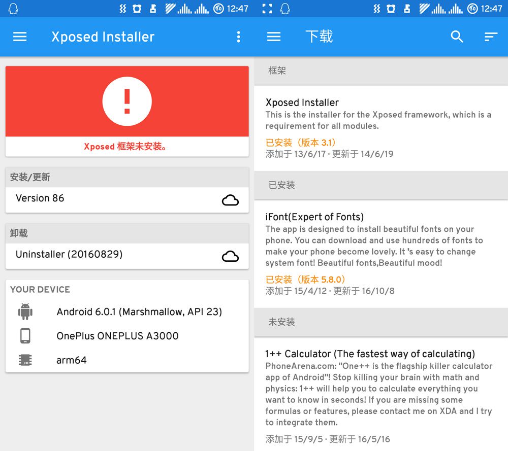 Xposed Installer框架下載