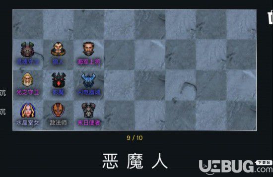 《刀塔自走棋》惡魔流陣容怎么搭配 惡魔實用陣容推薦