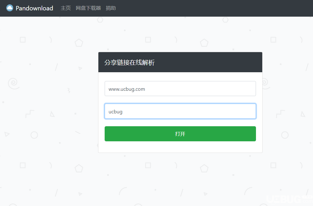 PanDownload網(wǎng)頁版無需登錄輕松破解限速限制