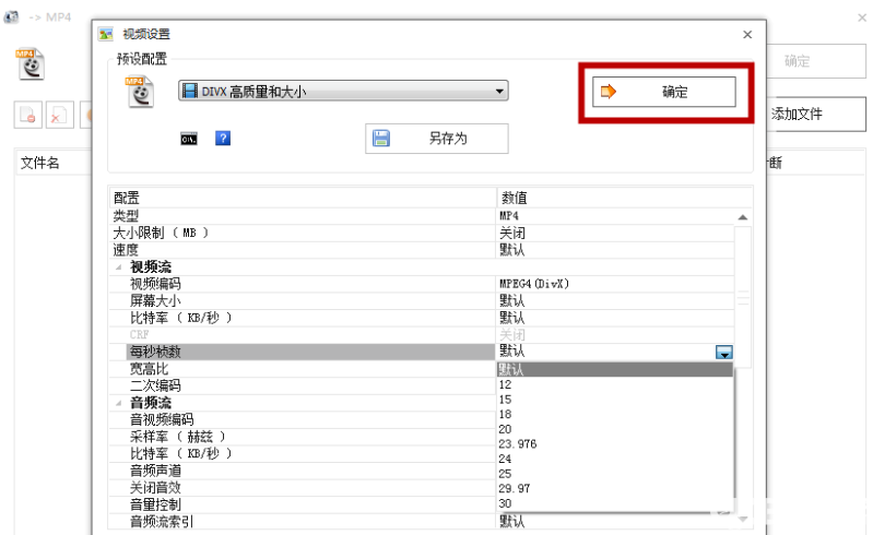 格式工廠軟件怎么調(diào)整視頻播放速度