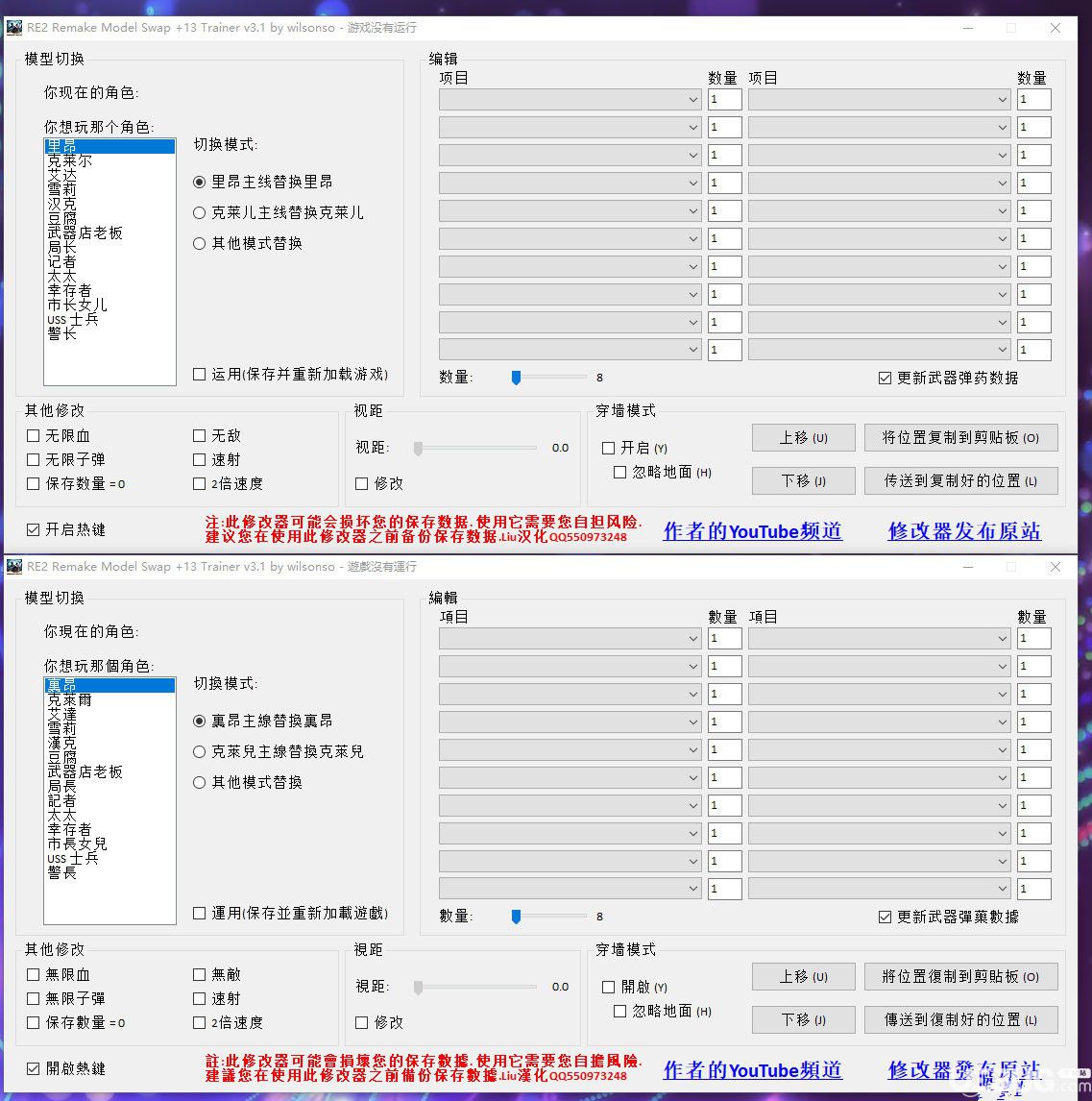 生化危機(jī)2重制版修改器下載