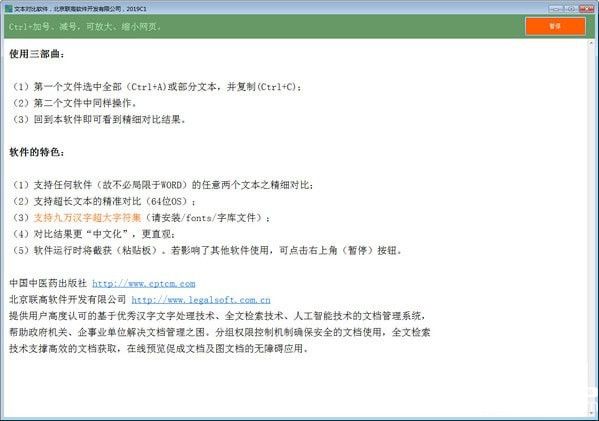 文本對(duì)比軟件下載