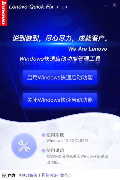 Windows快速啟動功能管理工具