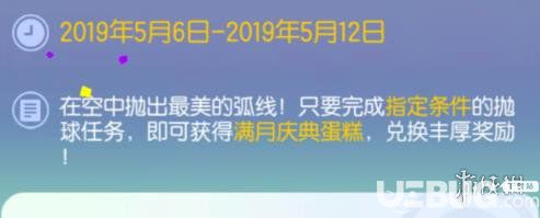 《一起來捉妖手游》滿月慶典蛋糕怎么獲取