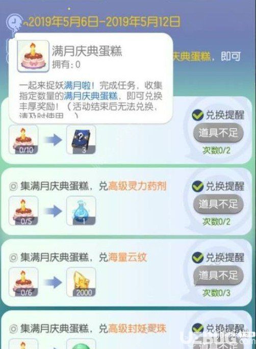 《一起來捉妖手游》滿月慶典蛋糕怎么獲取