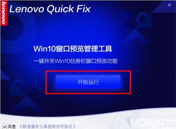 Win10窗口預(yù)覽管理工具