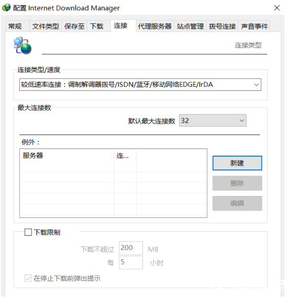 IDM下載器的線程數(shù)怎么設(shè)置最佳