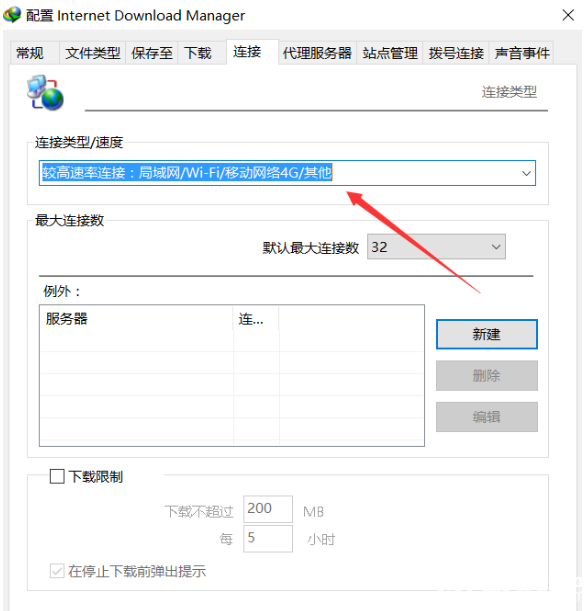 IDM下載器的線程數(shù)怎么設(shè)置最佳【5】