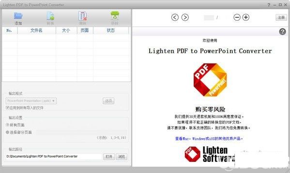 Lighten PDF to PowerPoint Converter