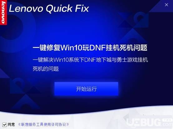 一鍵修復(fù)Win10下玩DNF掛機(jī)死機(jī)工具