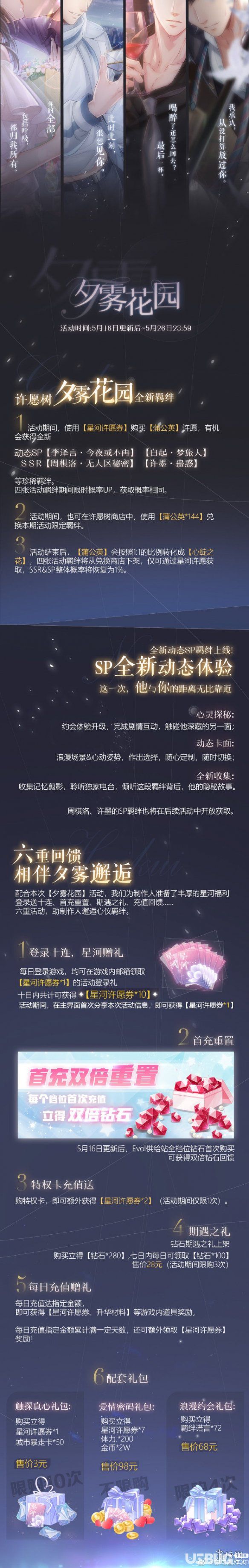 《戀與制作人手游》SP李澤言今夜或不再羈絆怎么獲得