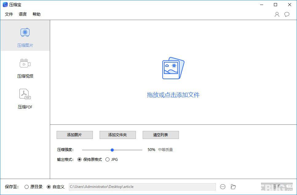 ApowerCompress壓縮寶使用教程及激活方法