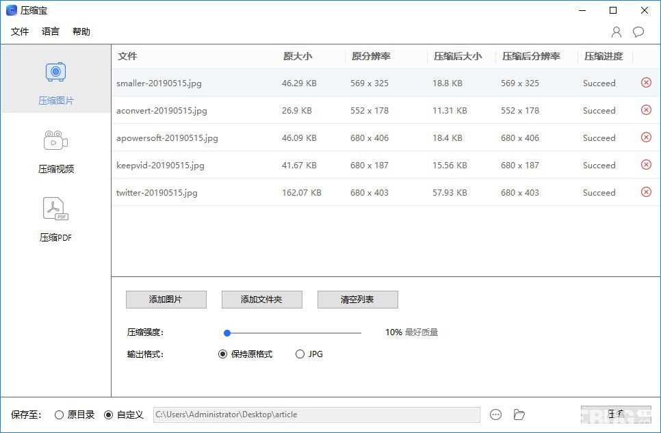 ApowerCompress壓縮寶使用教程及激活方法