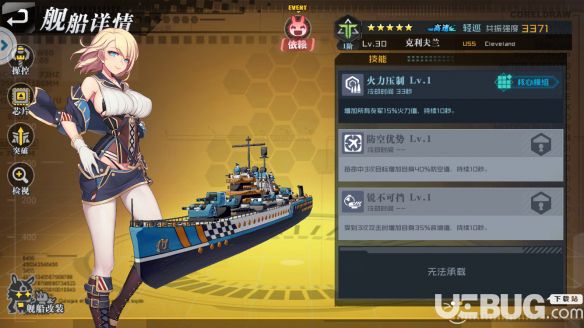 《超次元大海戰(zhàn)手游》巡洋艦艦?zāi)镌趺礃? height=