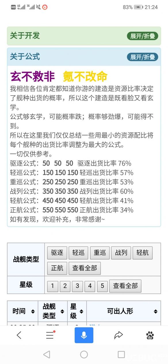 《超次元大海戰(zhàn)手游》五星船怎么抽取