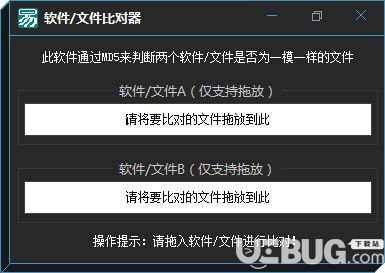 軟件文件比對器