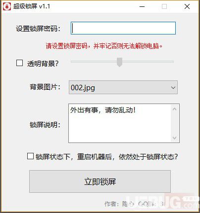超級鎖屏軟件