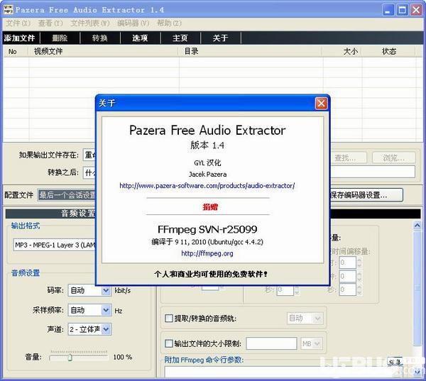 Pazera Free Audio Extractor下載