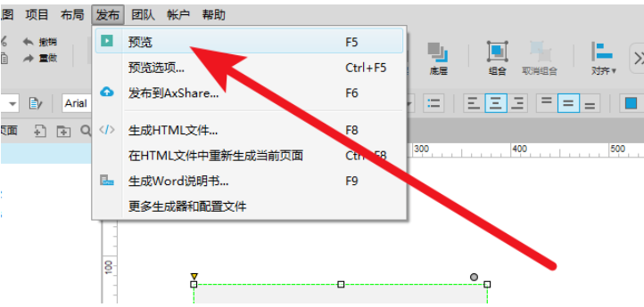 怎么查看Axure RP軟件的頁面源代碼