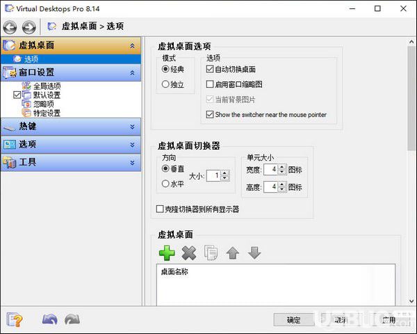 Virtual Desktops Pro(虛擬桌面軟件)