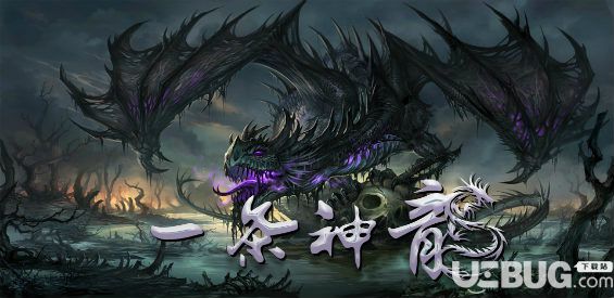 一條神龍v1.0.1正式版(含攻略)